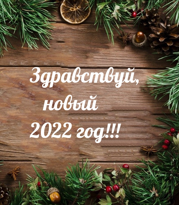 ,  2022 !