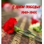   ! 1941-1945