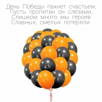 День Победы пахнет счастьем, пусть пропитан он слезами