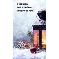 � �����, 2023 ����� ����������!