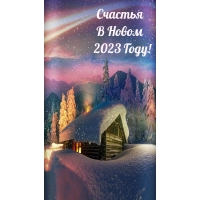 ������� � ����� 2023 ����!