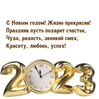 � ����� �����! ����� ���������! 2023