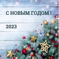 � ����� �����! 2023