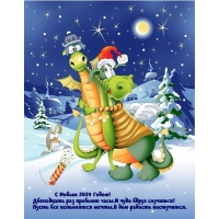 � ����� 2024! ���������� ��� ������� ����, � ���� ����� ��������!