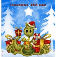 ����������� 2024 ����!