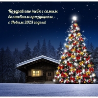 � ����� ��������� ���������� � � ����� 2023 �����! 