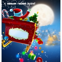 � ����� ����� 2024!