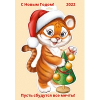 � ����� �����! 2022 ����� �������� ��� �����!