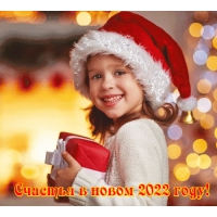 ������� � ����� 2022 ����!