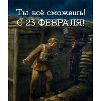 �� �� �������! � 23 �������!