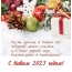 С Новым 2023 годом! Пусть кролик в Новый Год подарит много счастья