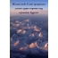 Желаю в это прекрасное зимнее утро парить над серостью будней.